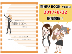 自撮りB販売告知