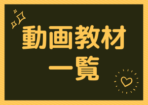 一覧